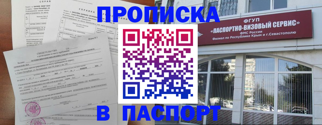 прописка штамп в Тольятти