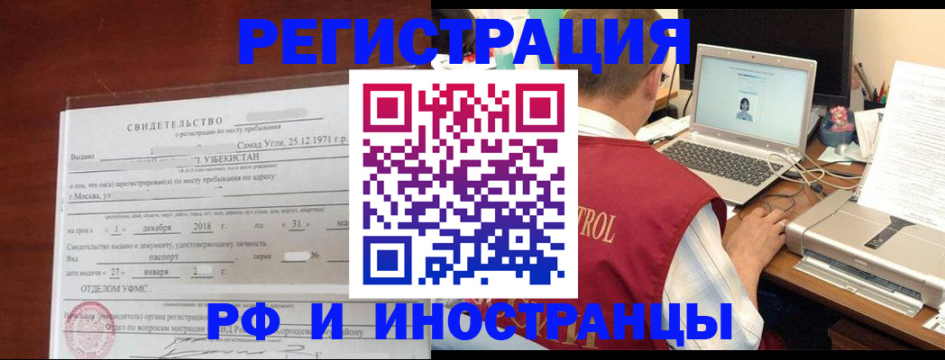 прописка регистрация в Тольятти