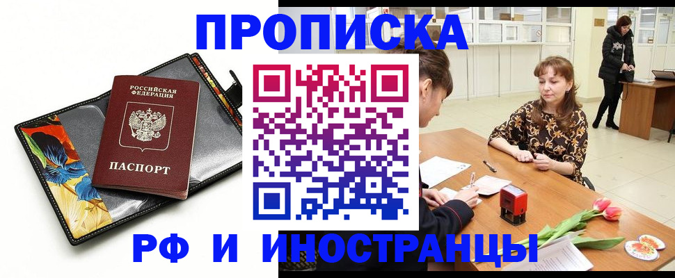 прописка от собственника в Тольятти