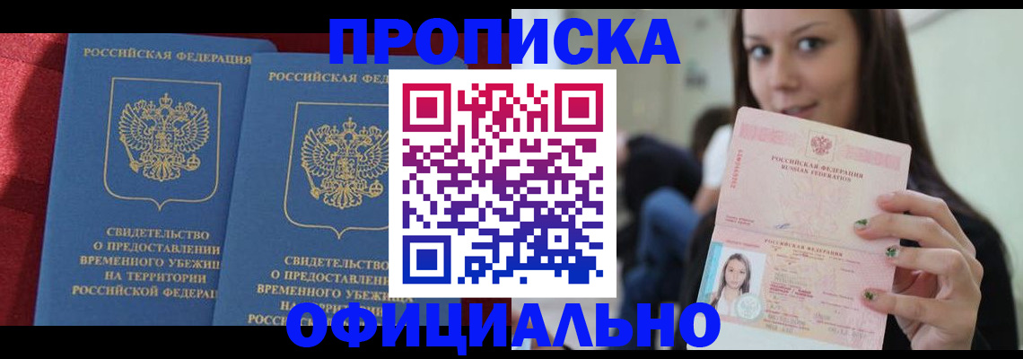 временная регистрация собственник в Тольятти