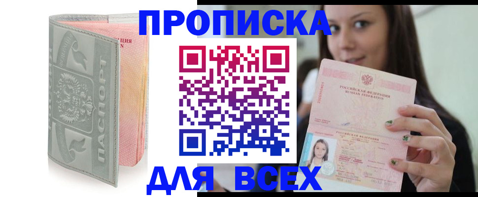 прописка от собственника в Тольятти